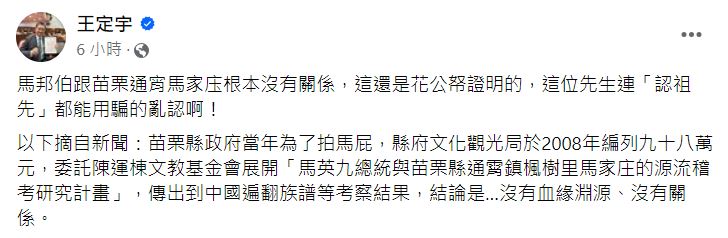 快新聞／馬英九祭祖喊「我們中國人」　王定宇：認祖先都能用「騙的」亂認