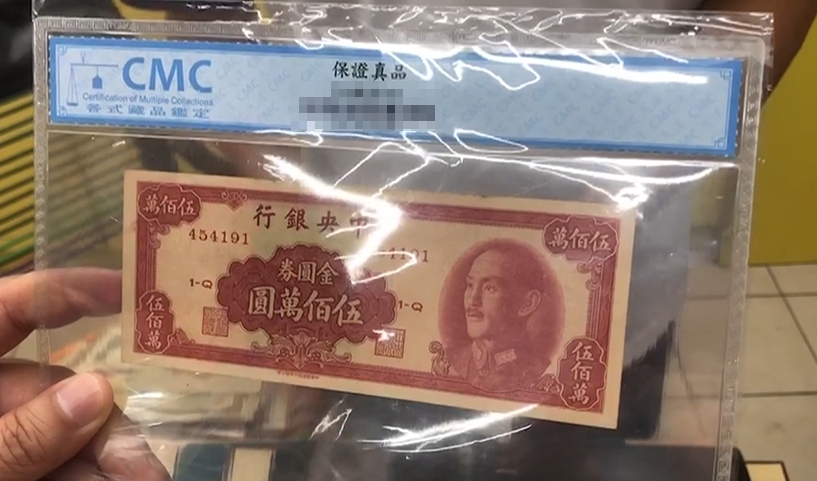熱搜／古幣收藏有商機！　「特殊版古鈔」增值空間大