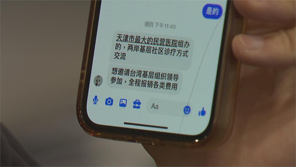 又是中國統戰招待團? 里長收正妹私訊 邀免費參加招待團