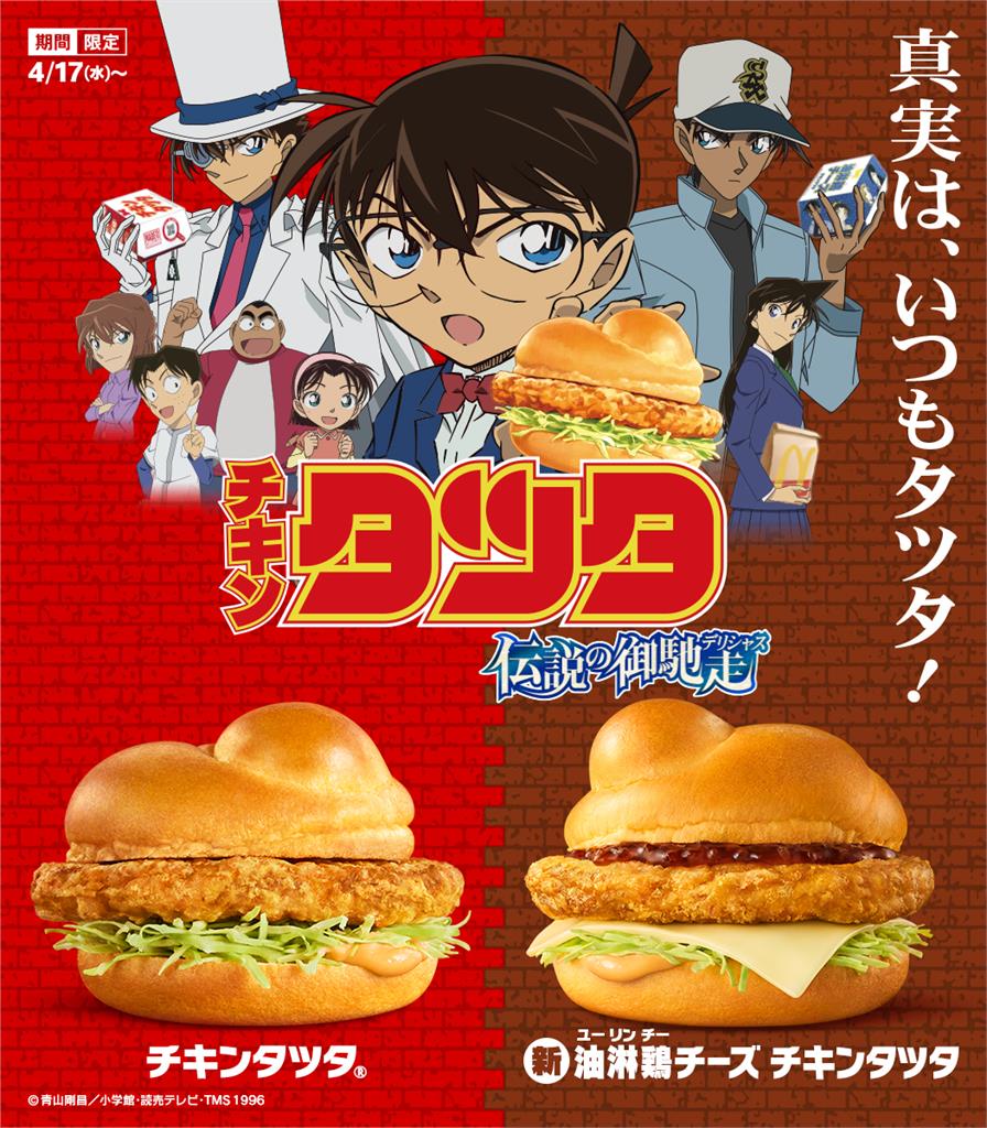 官方最致命!日本麥當勞合作《名偵探柯南》「看板1超巨箭頭」逼瘋網:不要玩小蘭