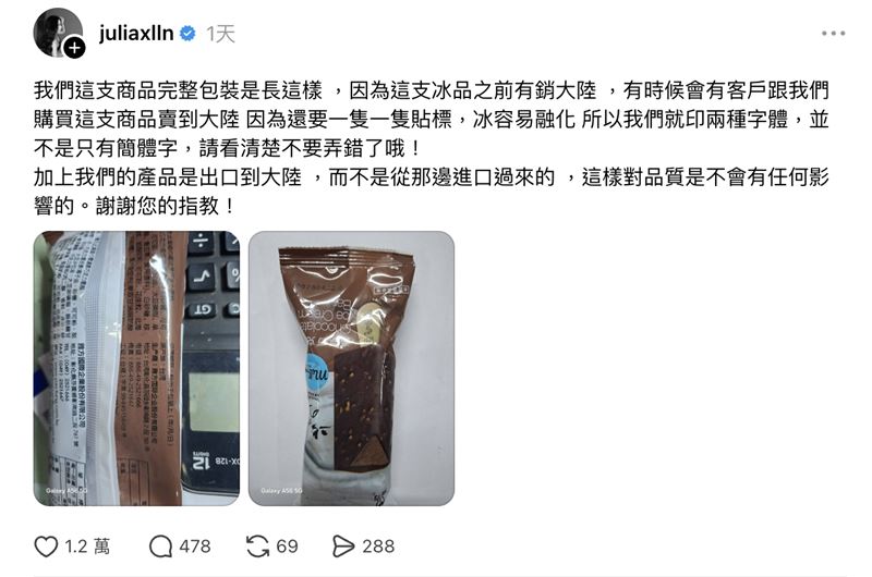 雅方冰棒包裝驚見簡體字! 千金提油救火 董座道歉了