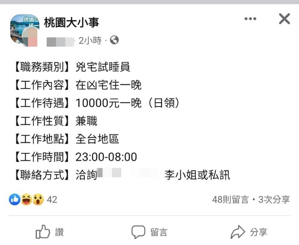 她徵「凶宅試睡員」揭驚人日薪！工作內容曝網喊：可簽1年約嗎？