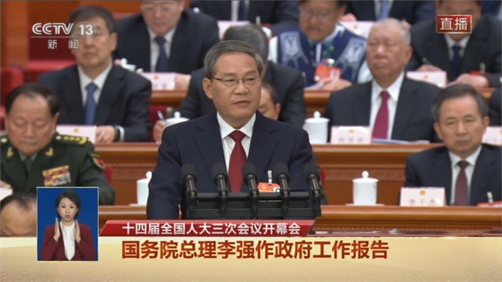中國人民大會開幕首日 總理李強設定經濟成長目標5%再申一中原則