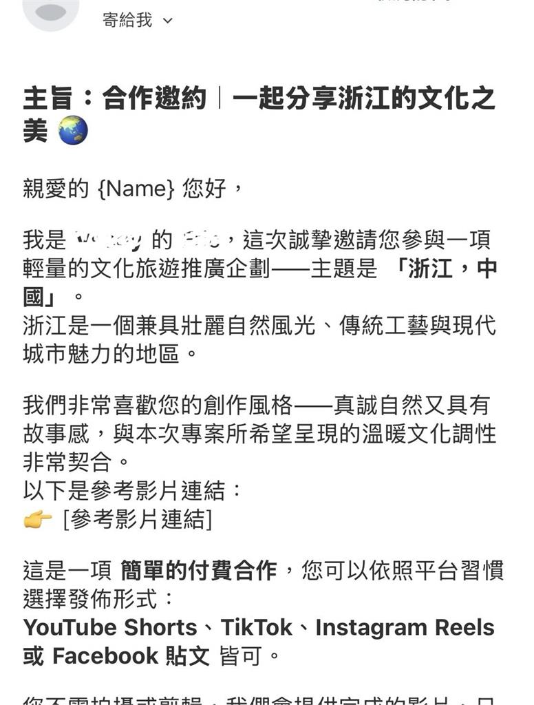 NanaQ認收到「中國浙江」推廣邀約!見郵件「2失誤」傻眼轟:是要多沒誠意
