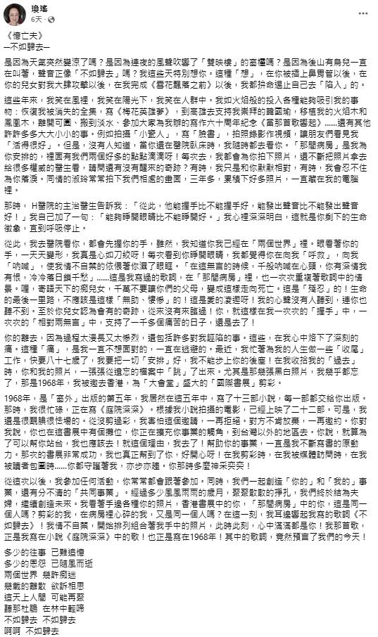 快新聞/瓊瑤離世!1週前發文憶亡夫 內容藏玄機:最近忙著為人生做收尾工作