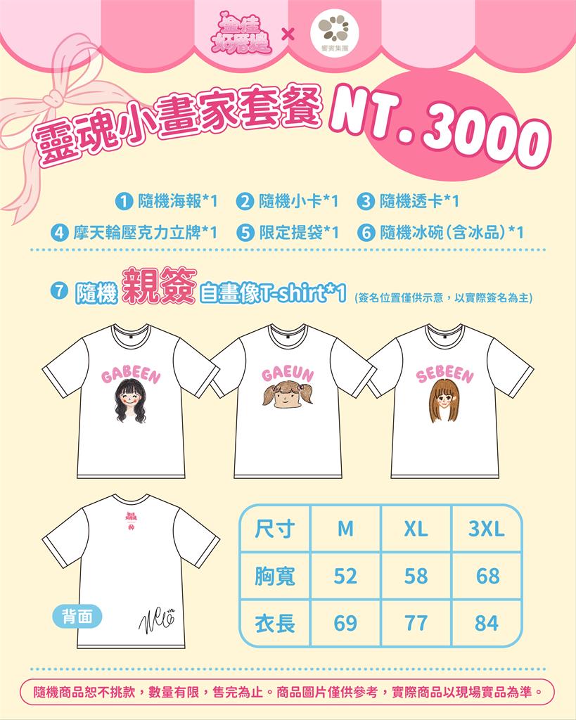 啦啦隊／韓籍三女神化身最萌老闆娘！「金佳好厝邊」明星賽限定開張詳情點這裡