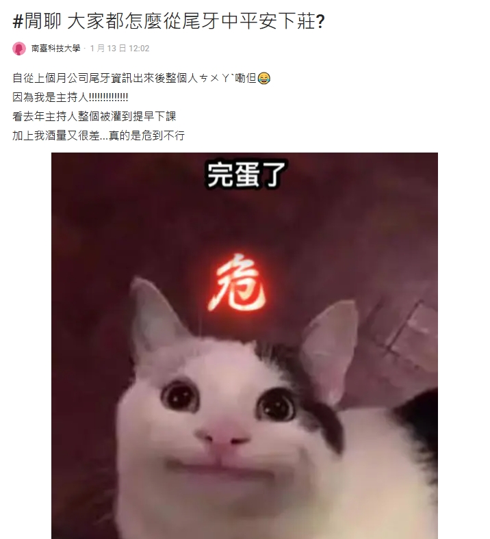 尾牙恐被灌酒「剉咧等」?女主持人親曝「安全下莊」3妙招:免驚提早下課