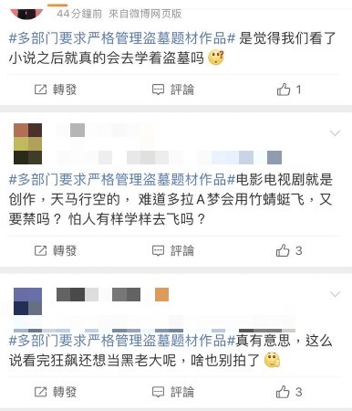 中國盜墓劇遭盯上「官方要求嚴格管理」　小粉紅崩潰：我看了是會去盜墓？