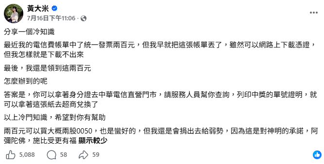 帳單丟了怎麼辦？作家揭「超神1招」統一發票獎金照樣領