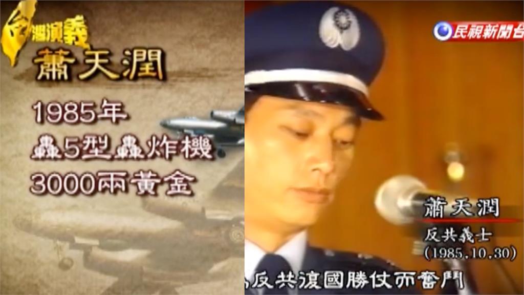 關鍵今日/棄共產黨投奔自由!反共義士「投誠飛台灣」