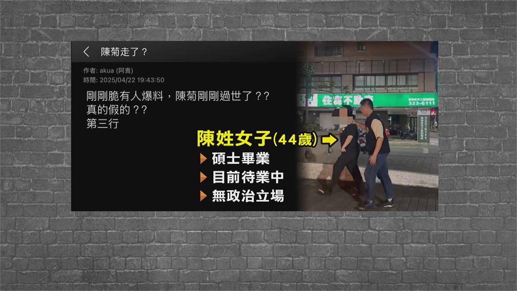 散播「陳菊病逝」假消息 警方4小時逮女碩士生