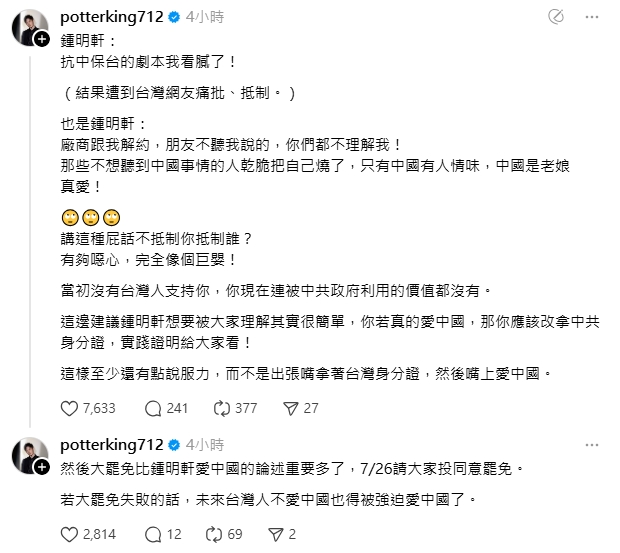 鍾明軒被控統戰「反擊3網紅」 波特王現身開嗆不忍了