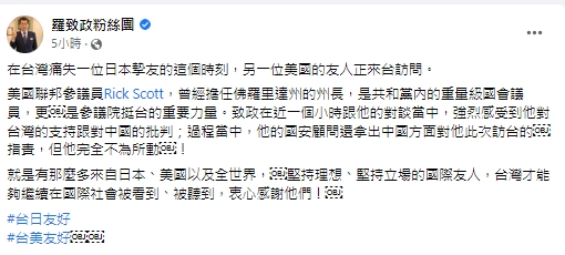 快新聞／沒在甩中國！　羅致政：史考特訪台遭中指責「完全不為所動」　