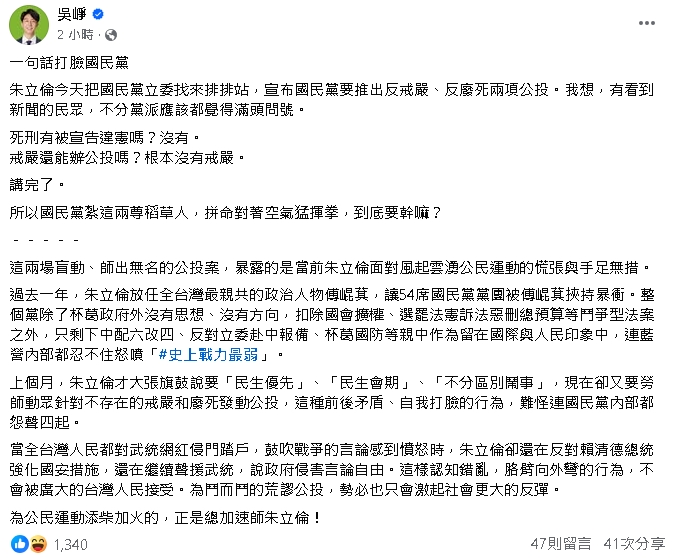 藍營推反戒嚴、反廢死公投案!吳崢「1句話」秒打臉…狂酸朱立倫:前後矛盾