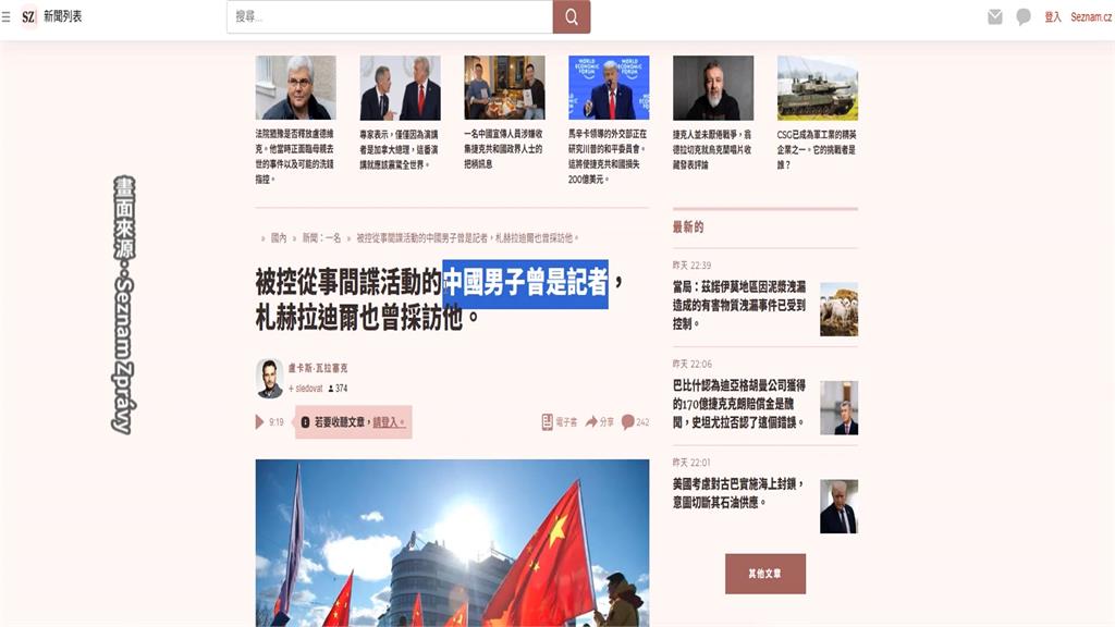 捷克警逮「中國間諜記者」 疑和蕭美琴出訪險遭撞有關