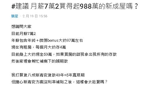 月收入72K要買「988萬房很Easy」？網曝1嚇人隱憂：小心被迫賣屋