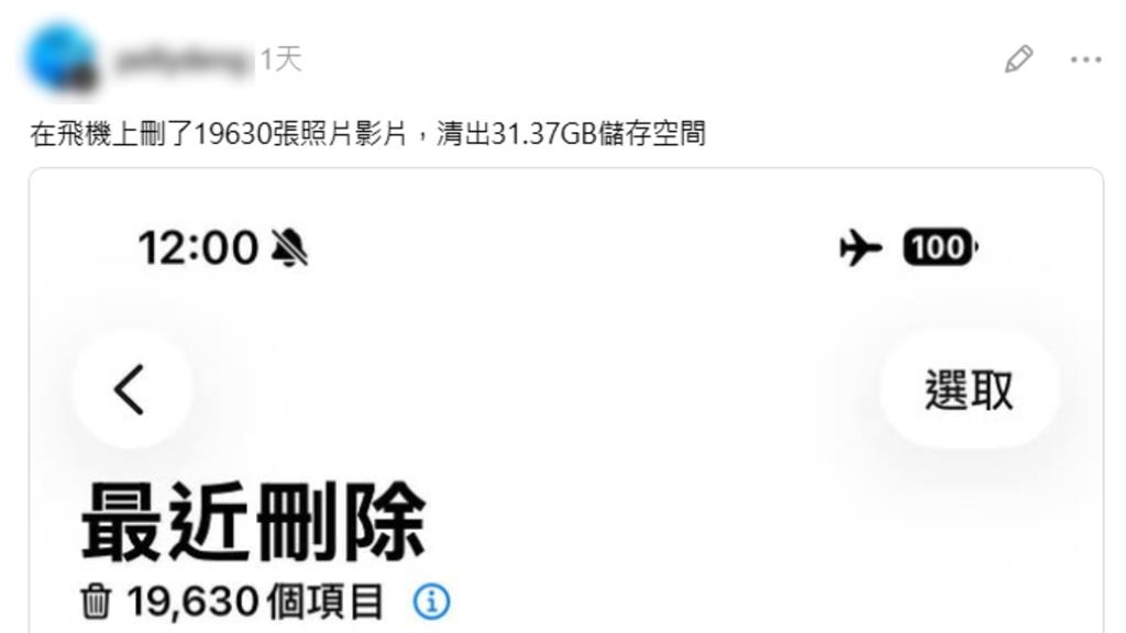 網友搭12小時飛機狂刪「近2萬檔案」容量多31GB　網同感：我也是