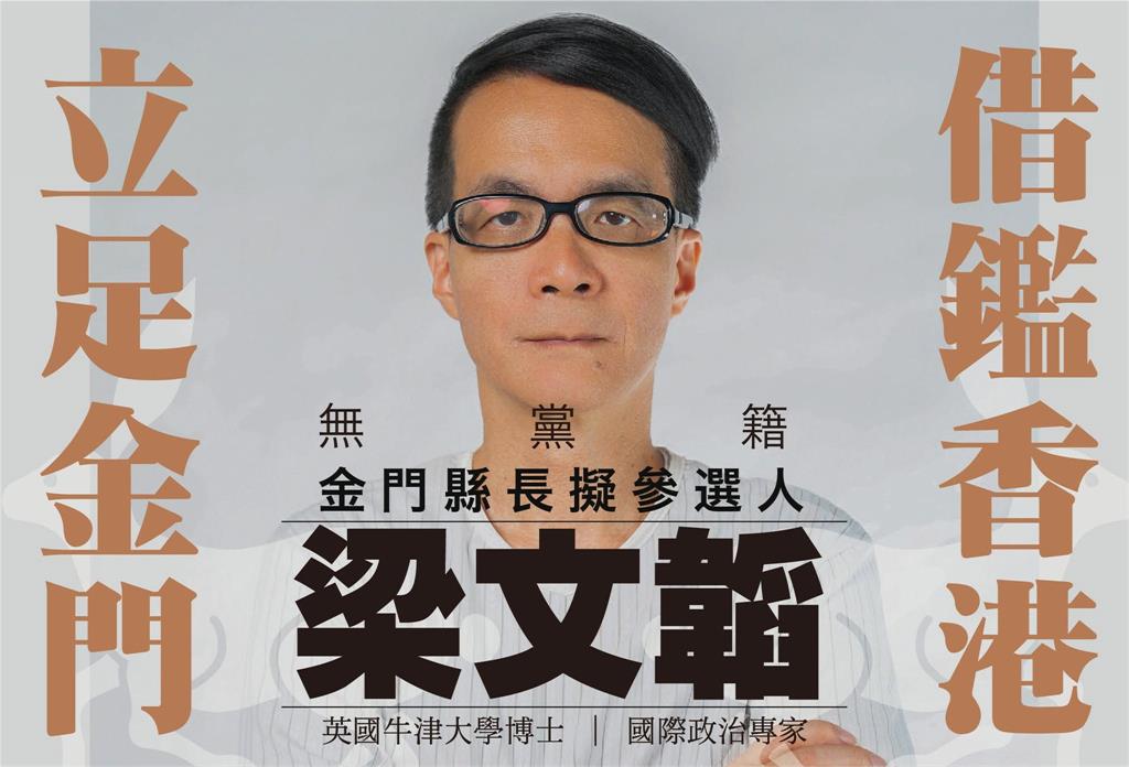 快新聞／國民黨真的分裂了？傳藍營1戰將要宣布選金門縣長　三腳督