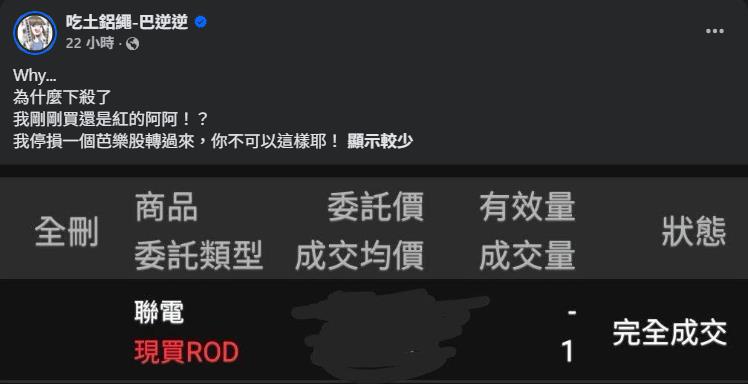 反指標女神買聯電才慘遭下殺！起床「驚見大反轉」她嗨喊1句…網狂求：放過它