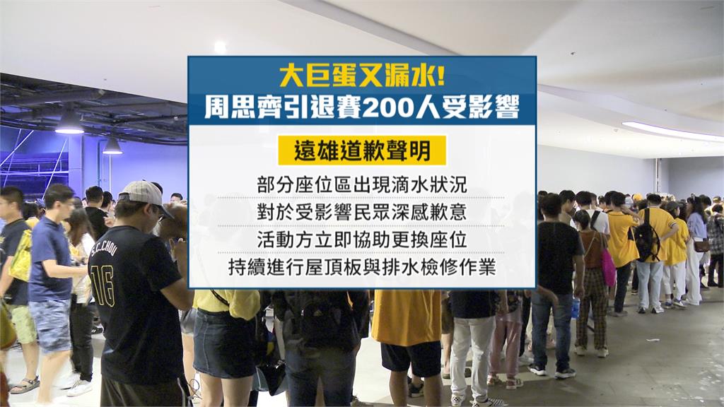 大巨蛋狂漏水！國慶晚會在即　蔣萬安：要求大面積缺失10/4前改善