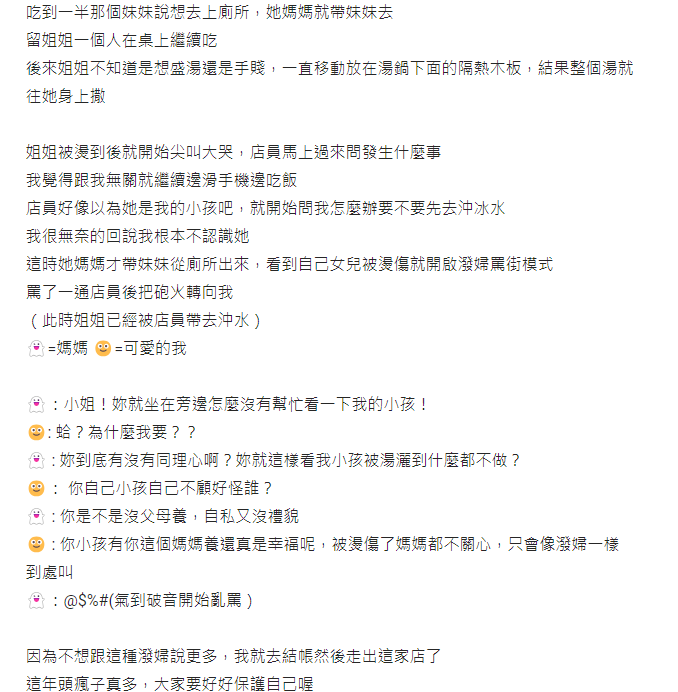 熱湯灑女童「妹子冷眼旁觀」!女童媽怒嗆「沒幫我看小孩」引爆2派網友論戰