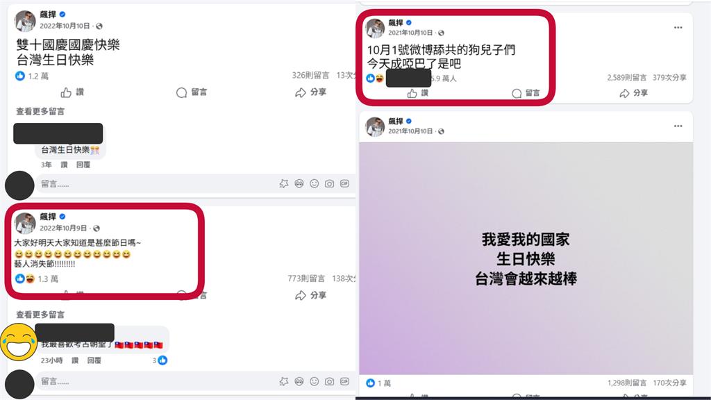 昔嗆舔共藝人國慶神隱「X娘養的」被挖出　館長「雙十消失」網酸：政治變色龍！