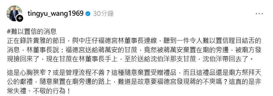 快新聞／蔣萬安把甘蔗丟了？王定宇爆料「當場丟掉」被廟方撿回　怒批：失禮不敬