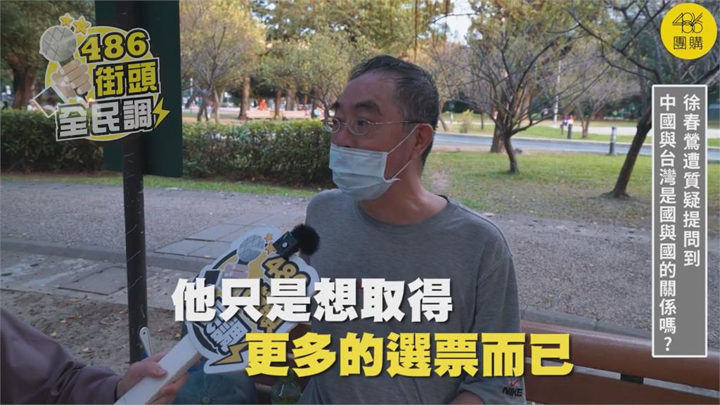徐春鶯不選了!嗆「兩岸是國與國?」遭炎上 民眾嘆:根本不認同台灣