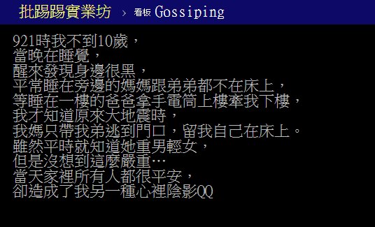 被地震支配的恐懼!她憶921當晚「被媽媽拋下」網嘆:很難讓人釋懷