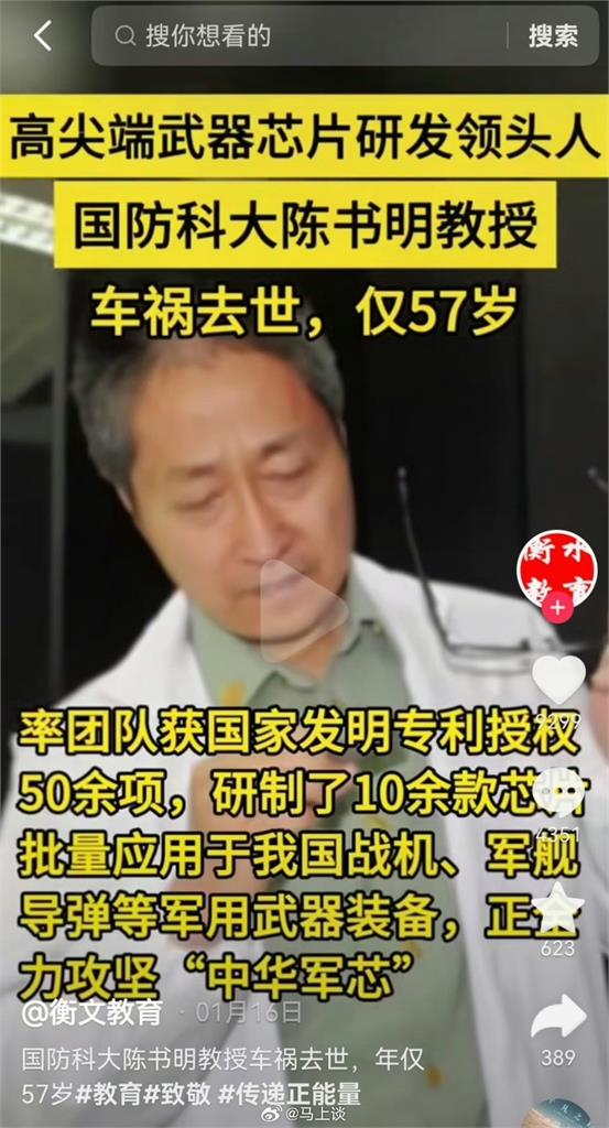 假意外真暗殺？港媒盤點8個「離奇死亡」的中國頂尖科學家：非常不尋常