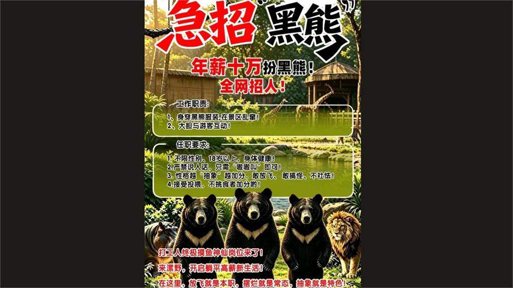 中國動物園開奇葩職缺！年薪47萬應徵唯一條件「嚴禁說人話」報名秒殺