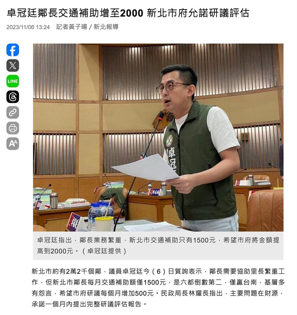新北鄰長補助終拍案調升 卓冠廷：巧慧要做市府就有錢！