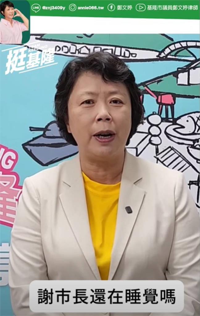 快新聞／謝國樑稱「才知道喝的是基隆河的水」　鄭文婷轟：才發現你是市長嗎？