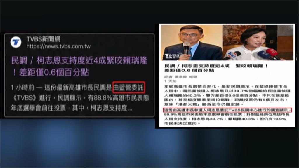 帶風向？緊追賴瑞隆差0.6%？竟是柯志恩委託做民調TVBS回應了