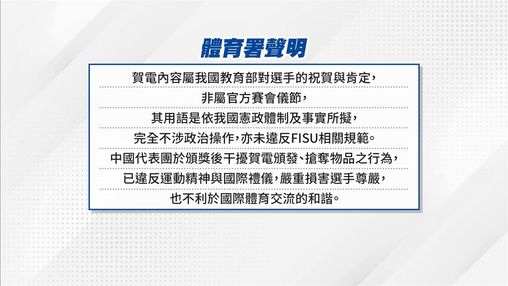中媒指「台灣人員蠻橫」 體育署:損害我選手尊嚴