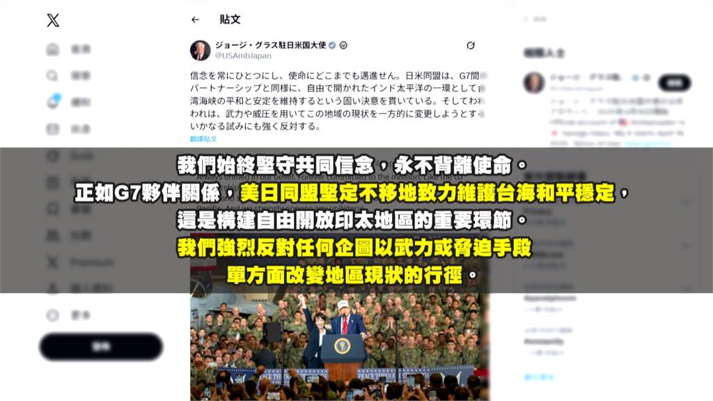 貼川普高市同登航母照　美駐日大使發文挺日台標記薛劍