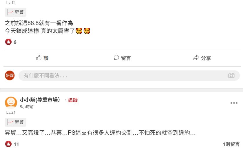 昇貿做啥?飆出漂亮一字鎖 網友:亮燈亮到怕