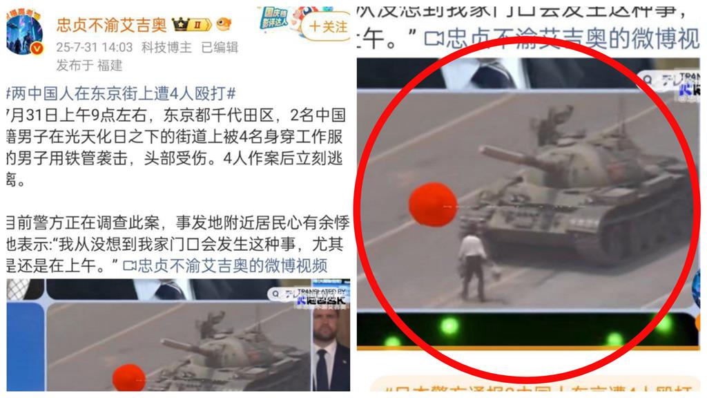 中國愛國網紅被消失!轉貼同胞遭日人毆打畫面…竟閃現2秒「六四坦克人」