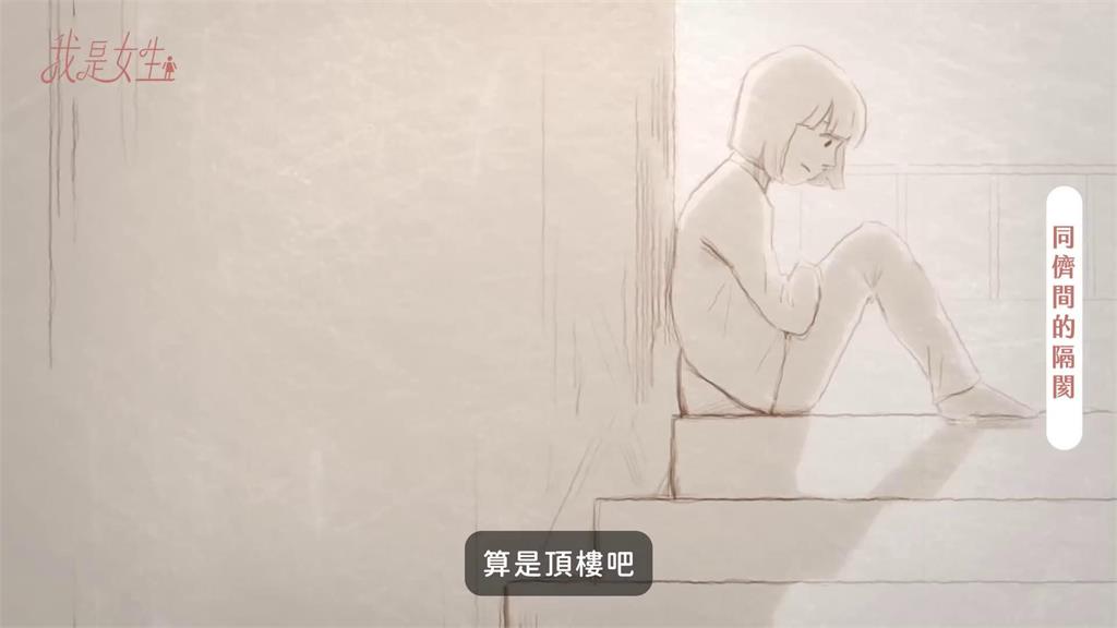 無法融入群體!跨性別少女遭同儕霸凌 「頻翹課躲頂樓」親吐心聲:很孤獨