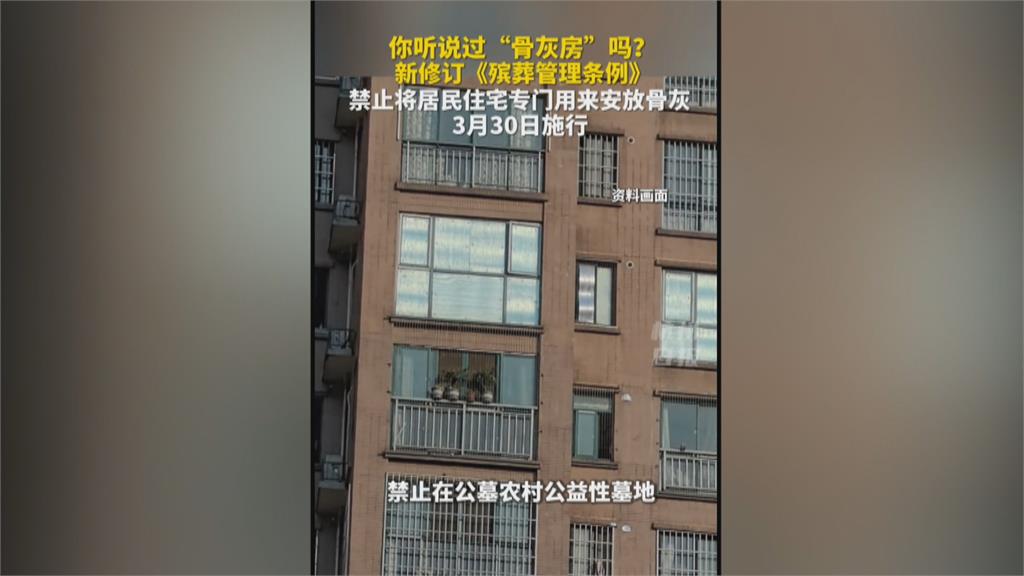 清明節前夕突封殺　中國新規禁止「骨灰房」交易