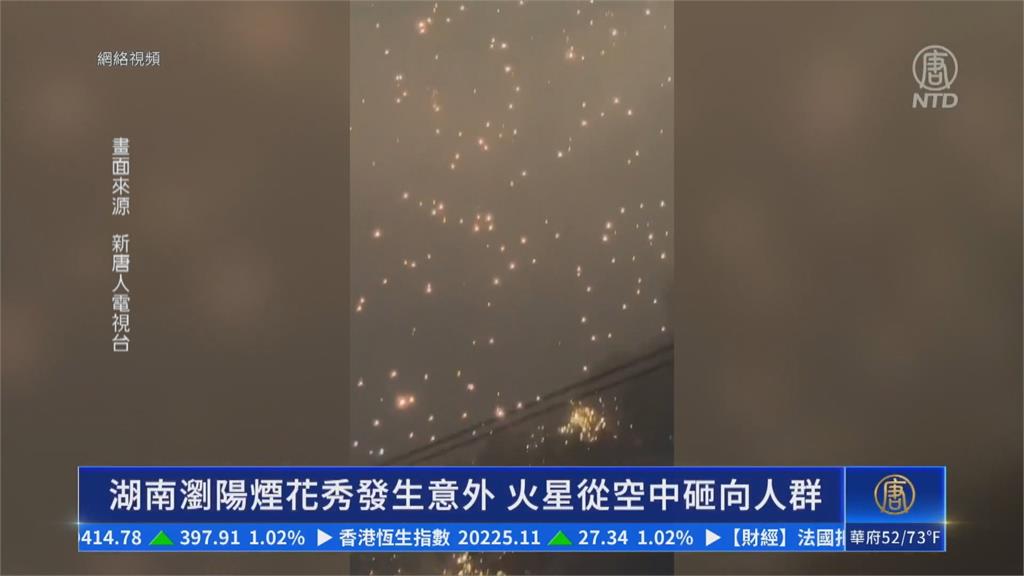 中國十一連假亂象頻傳！　湖南煙火秀「火花砸人群」驚悚畫面曝
