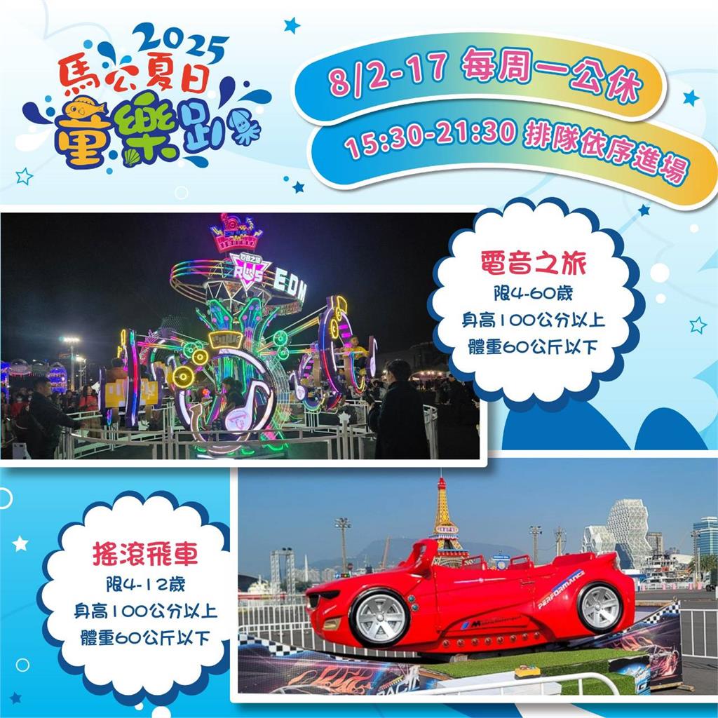 澎湖馬公夏日童樂趴
