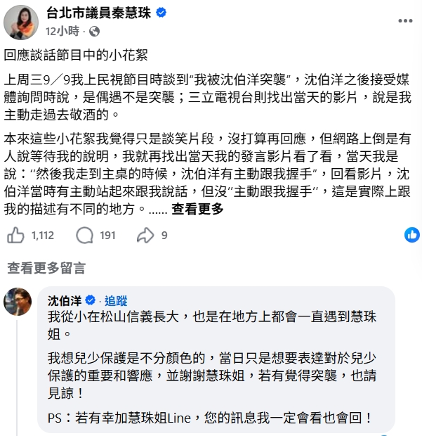 快新聞／秦慧珠又被偷襲？沈伯洋喊話「一定會看訊息」　蔣萬安回應了