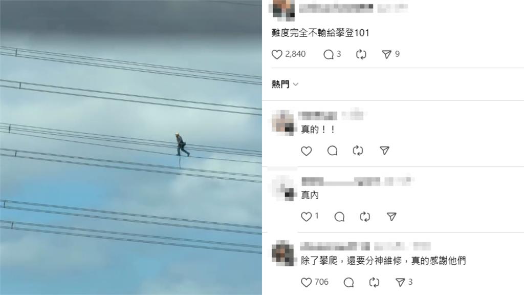 國道上驚見「台版霍諾德」走高空電纜…她嚇呆！網一看秒跪：神人在民間