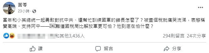 館長控訴「被查水表」結局逆轉!只是工商普查 苦苓:他到底在怕什麼