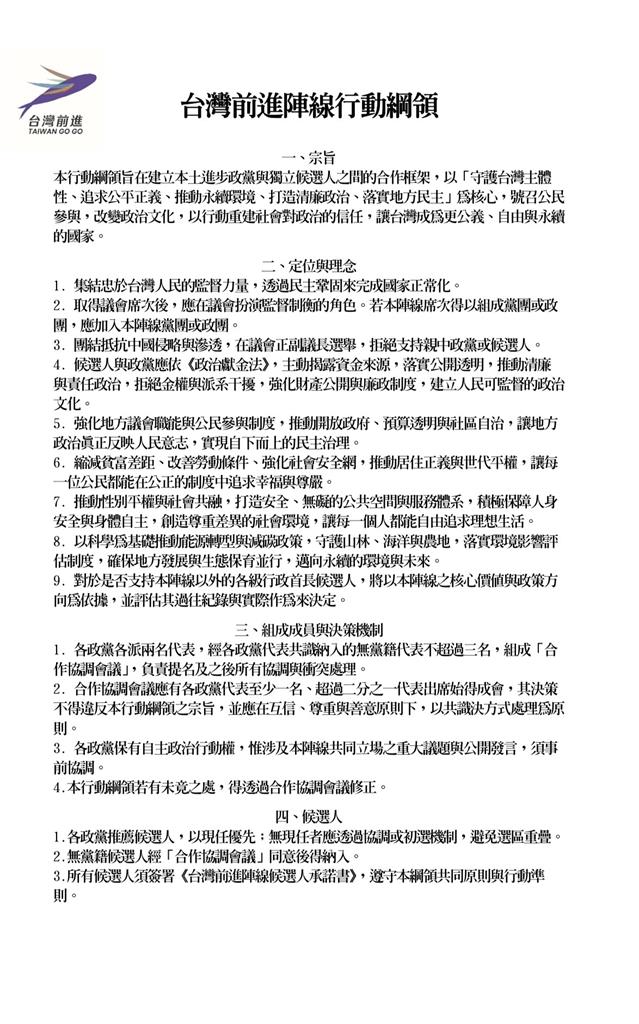 快新聞／台灣前進