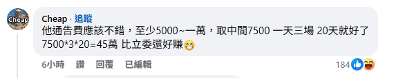 李貞秀上節目開撕民眾黨！Cheap神算通告費「有望月入45萬」：比當立委好賺