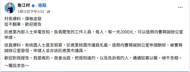 詹江村爆罷團志工每人「1天領2000車馬費」!曹興誠怒喊告:侮辱志工團