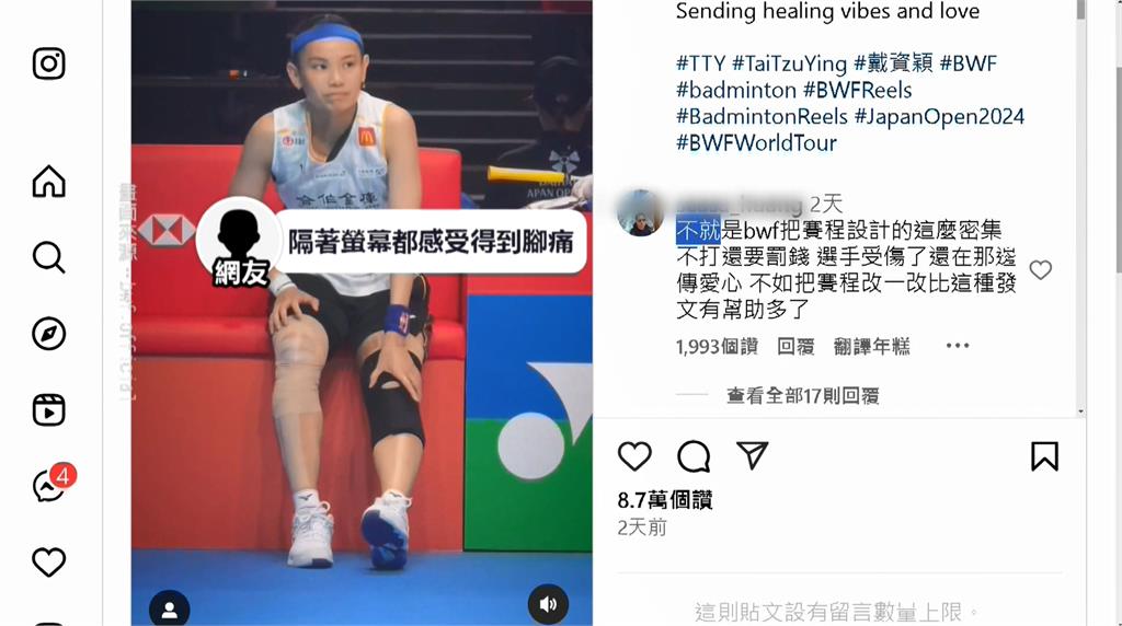戴資穎被迫帶傷征戰日本公開賽 BWF罰款制度惹眾怒