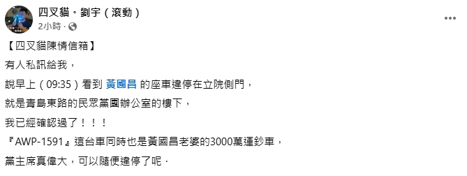 黃國昌「違停在立院側門」遭四叉貓抓包!網開酸:為什麼不先請教徐巧芯?